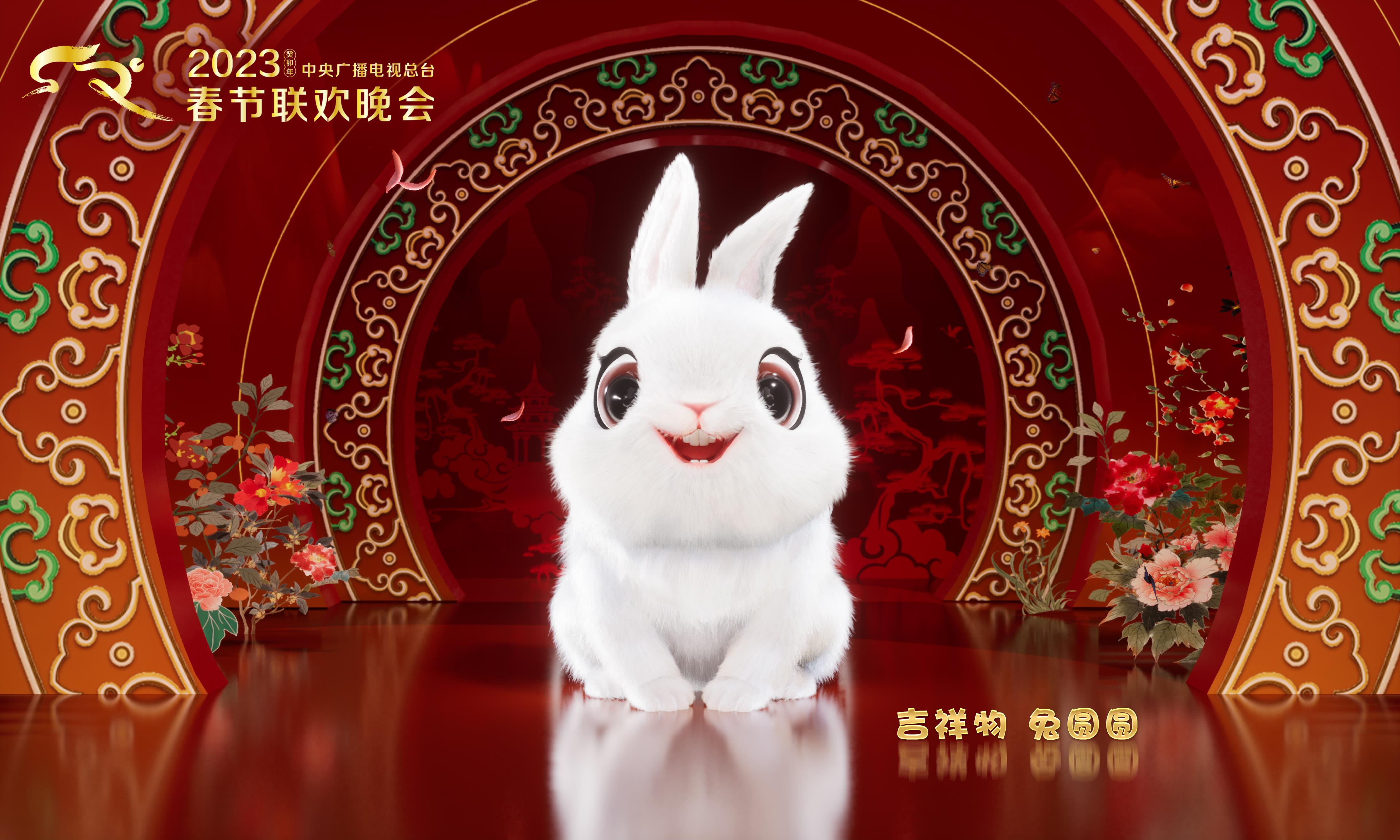 2023 Spring Festival Gala official mascot image 