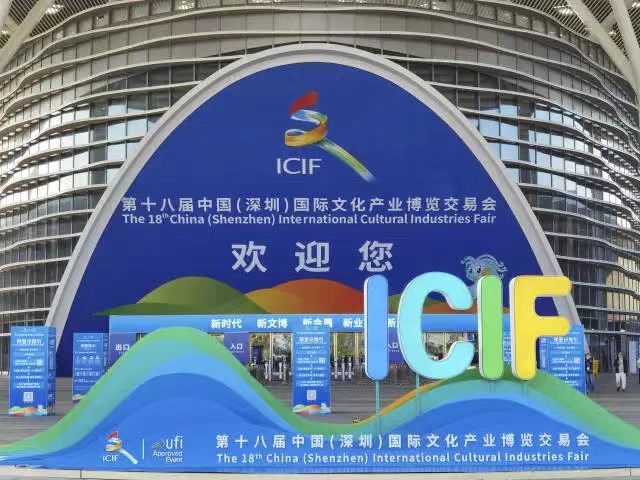 A view of the ICIF entrance in Shenzhen, south China's Guangdong Province, December 28, 2022. /Shenzhen News
