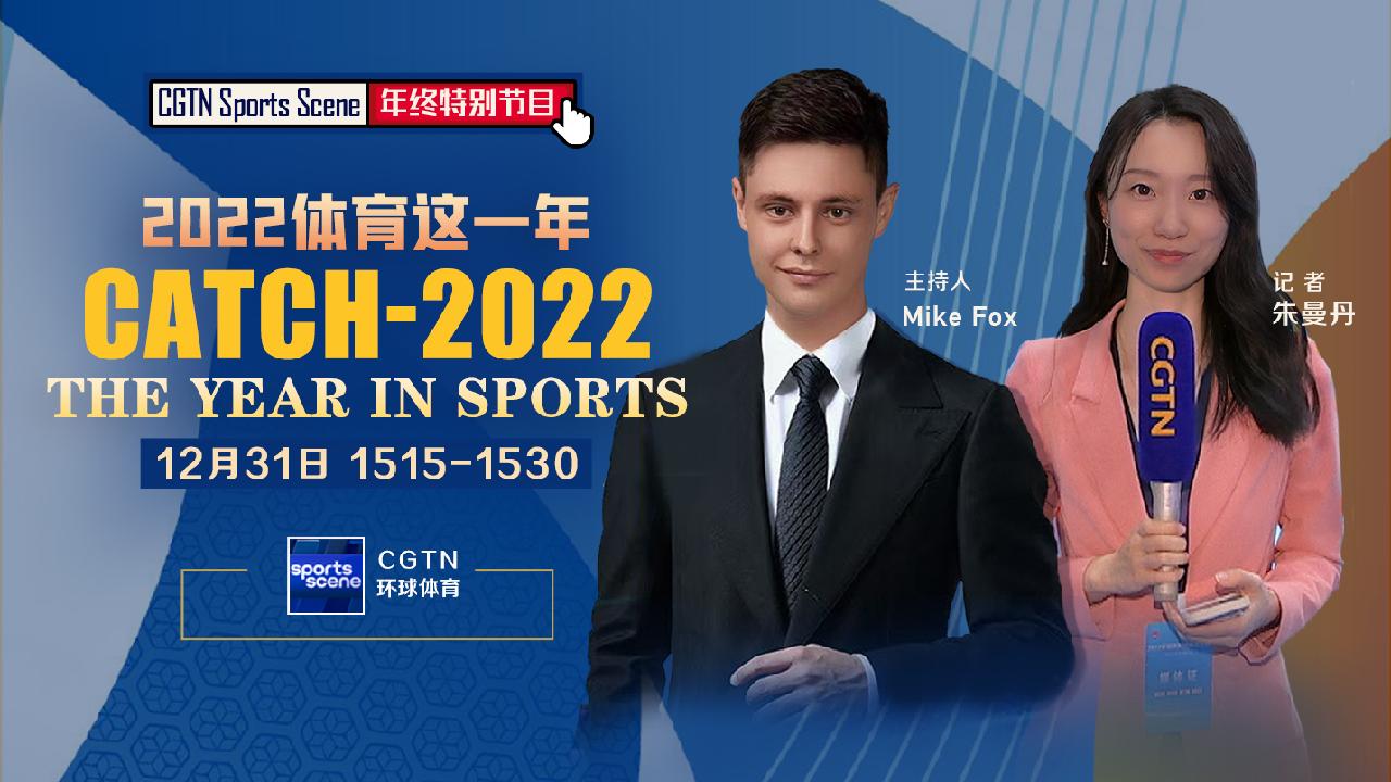 Live Catch 2022 The year in sports CGTN