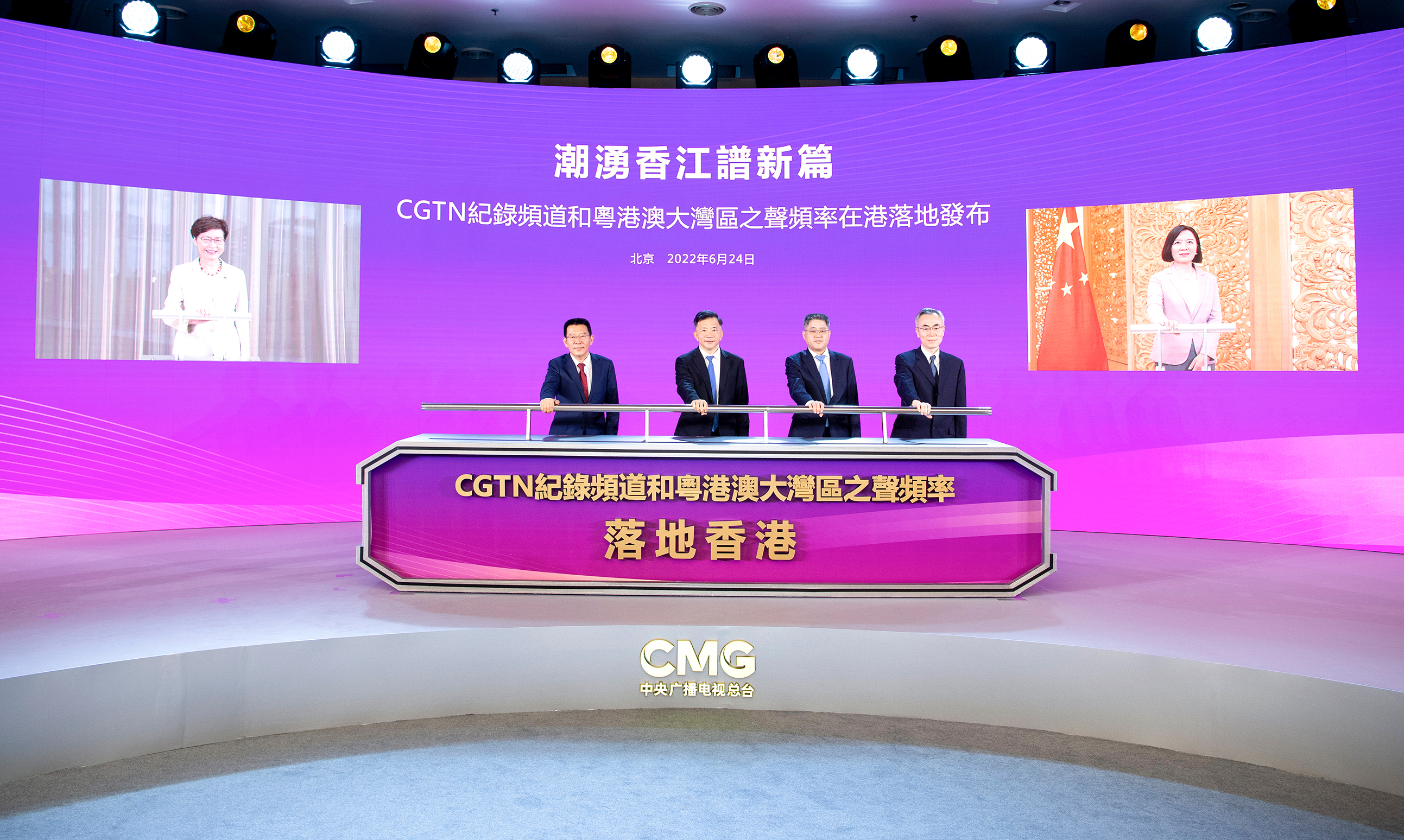 The launch ceremony was held in Beijing, China, June 24, 2022. /CMG