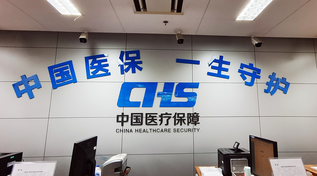 A community center of China Healthcare Security in Shanghai, China, September 8, 2022. /CFP
