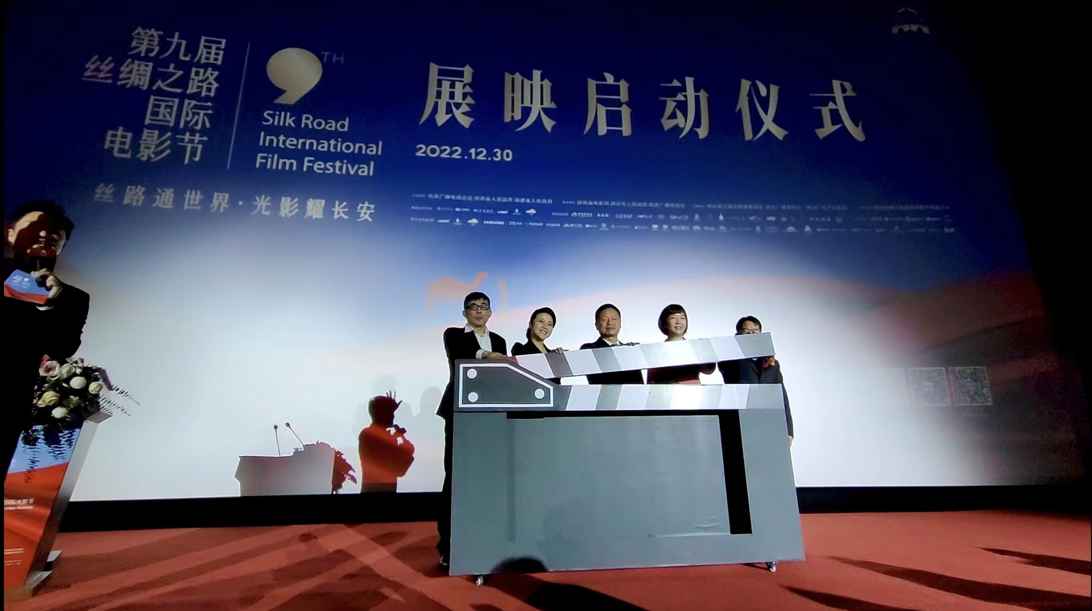 The launching ceremony of the screening section of the 9th Silk Road International Film Festival, Xi'an, Shaanxi Province, China, December 30, 2022. /CMG