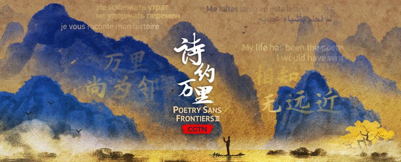 Update banner for the report of poetry sans frontiers 3