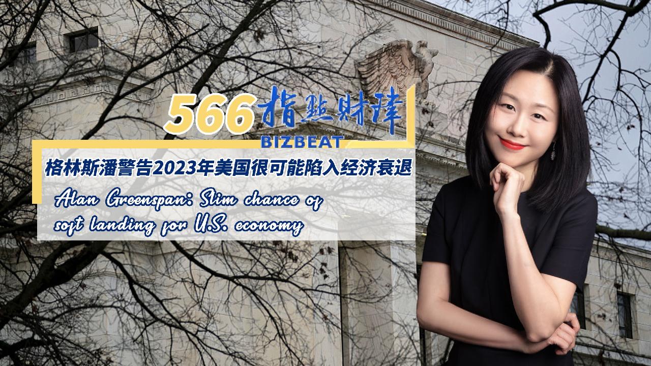 BizBeat: Alan Greenspan: Slim chance of soft landing for U.S. economy