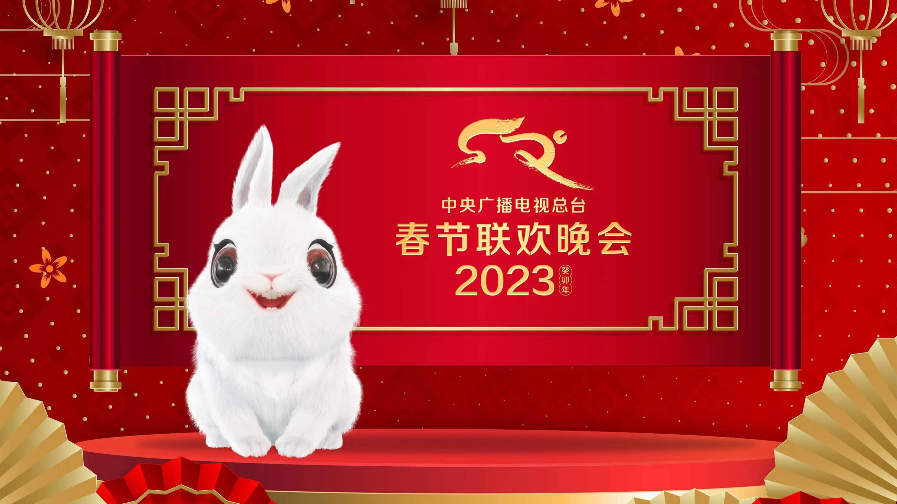 2023 Spring Festival Gala official logo and mascot image 