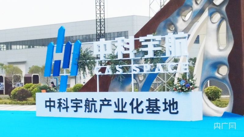 Logo of China's first commercial aerospace industrial base, namely 