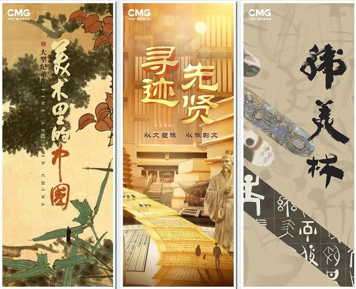 Three programs showing Chinese art and culture. /CMG