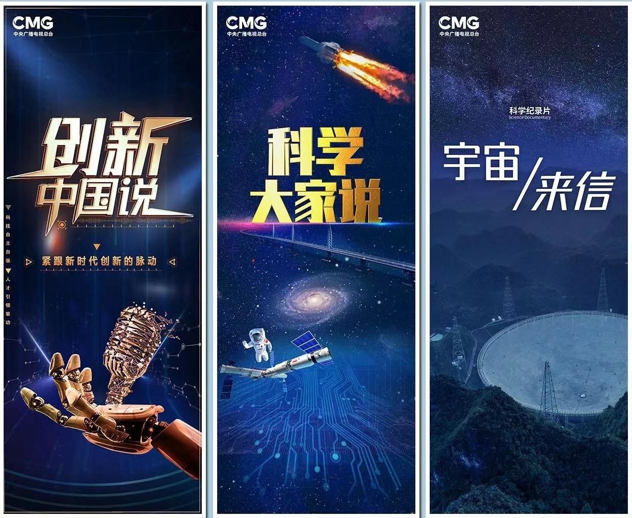 The three programs in the second section of CMG's 2023 innovative program film list. /CMG
