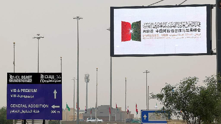 الصين وجامعة الدول العربية تتفقان على تنفيذ نتائج القمة العربية الصينية