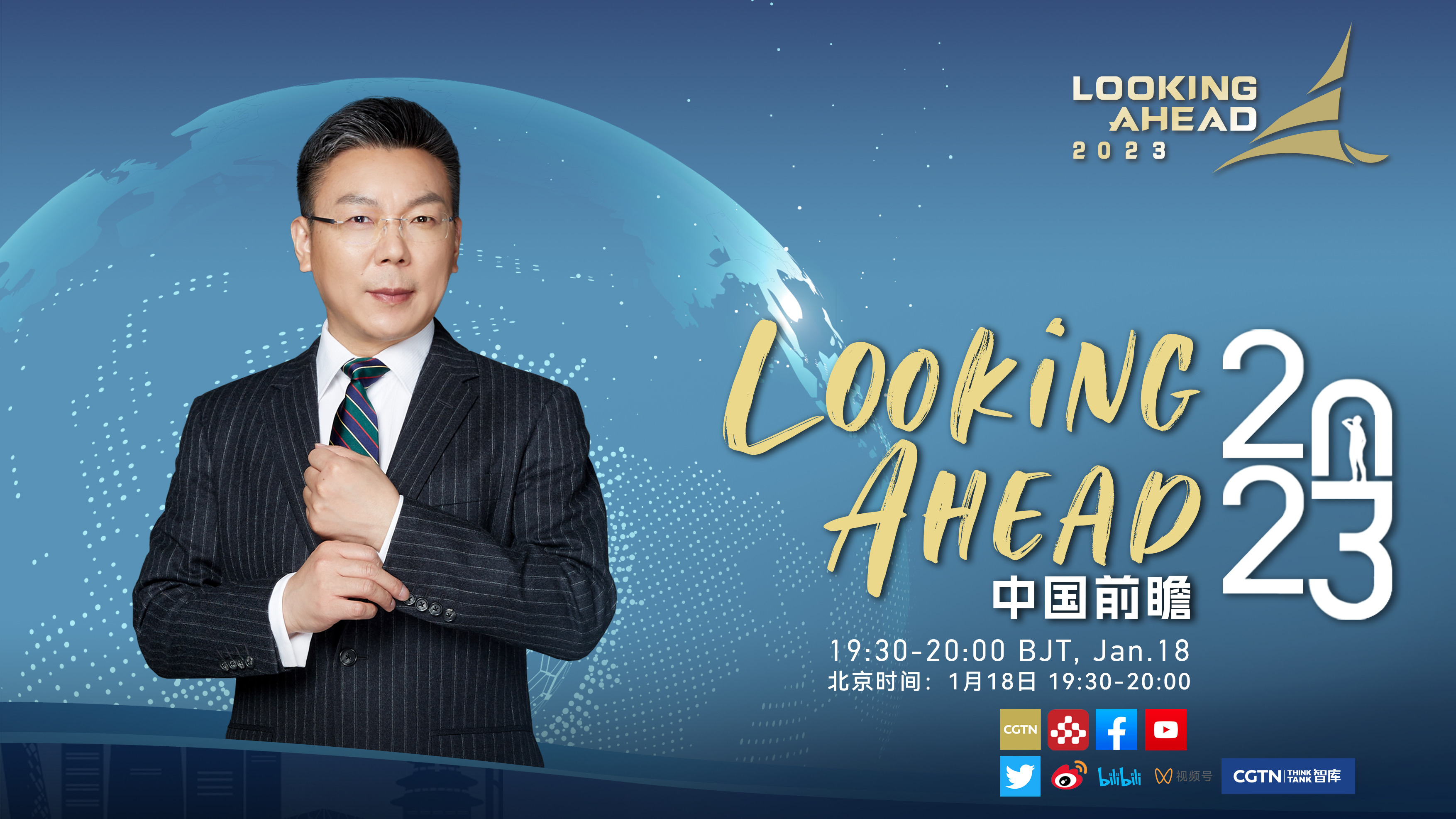 Live: Looking Ahead 2023 – World & China's Economy 