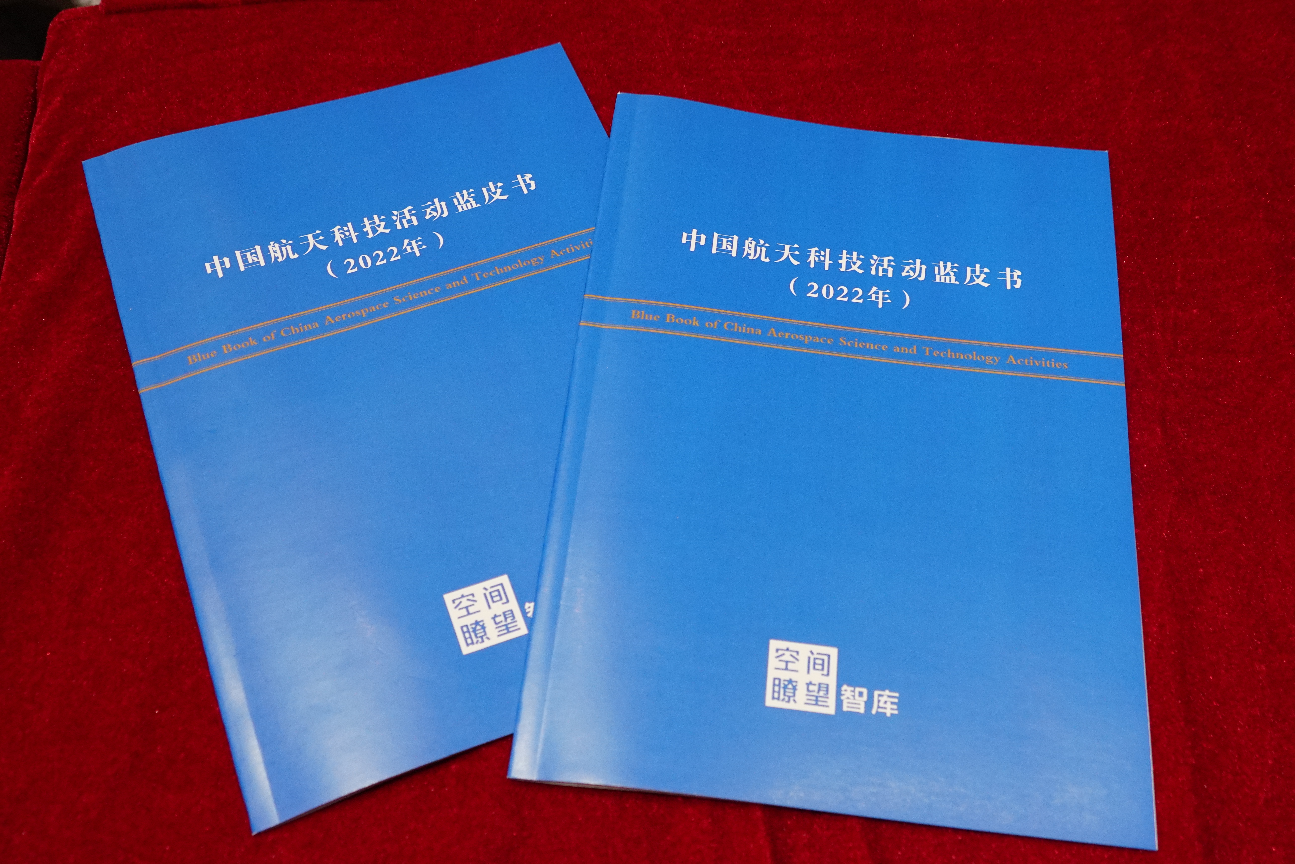 The China Aerospace Science and Technology Corporation (CASC) releases a space blue paper of 2022, January 18, 2023. /CGTN