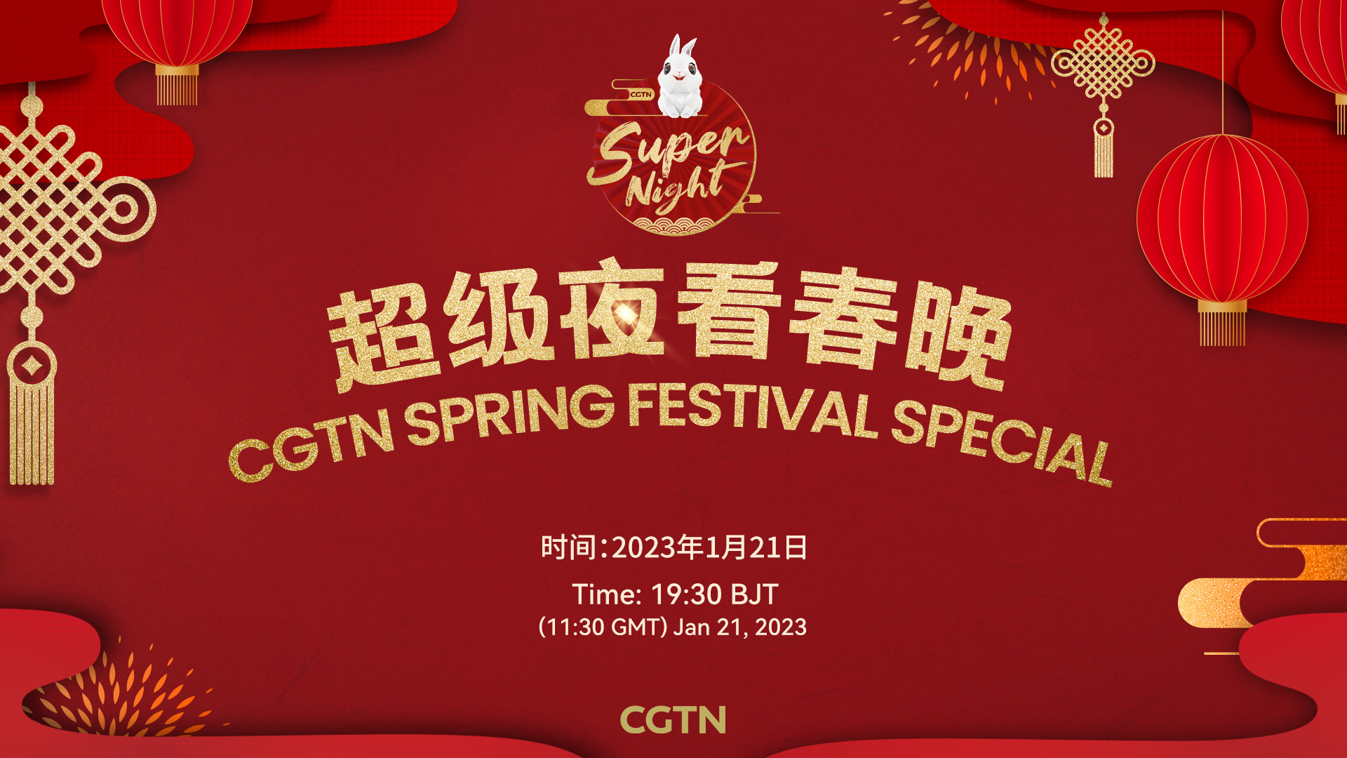 Live: CGTN Super Night – 2023 Spring Festival special