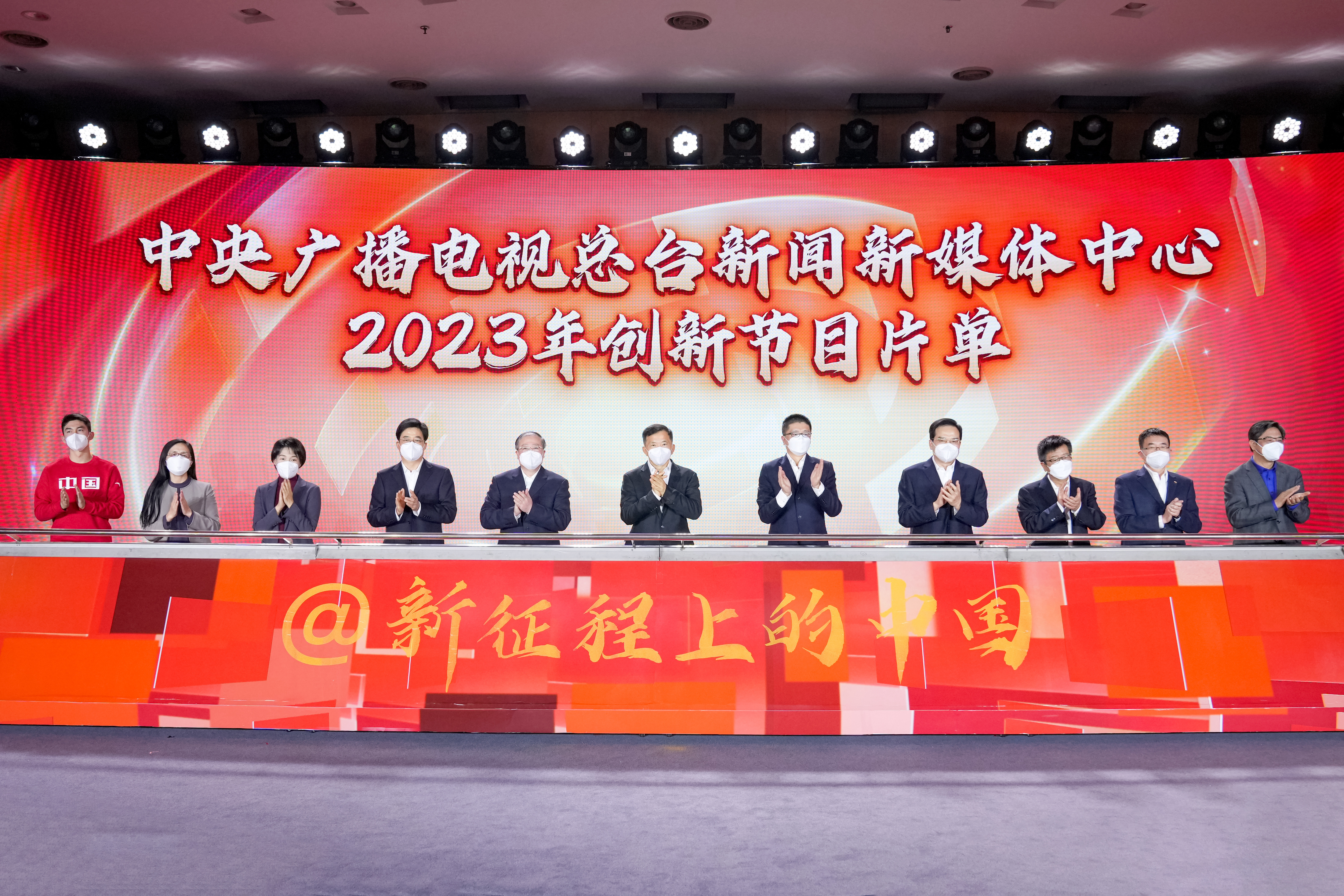 China Media Group holds a release ceremony of 2023 innovative program list for new media platforms in Beijing, January 18, 2023. /CMG