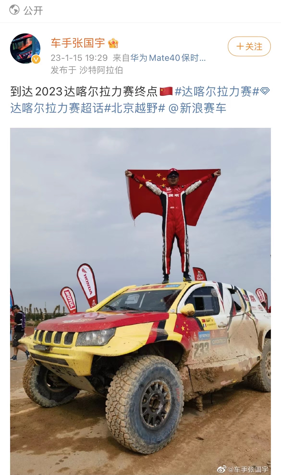 A screenshot of Zhang Guoyu's Weibo post on January 14 about his finish in the Dakar Rally. /Zhang Guoyu 