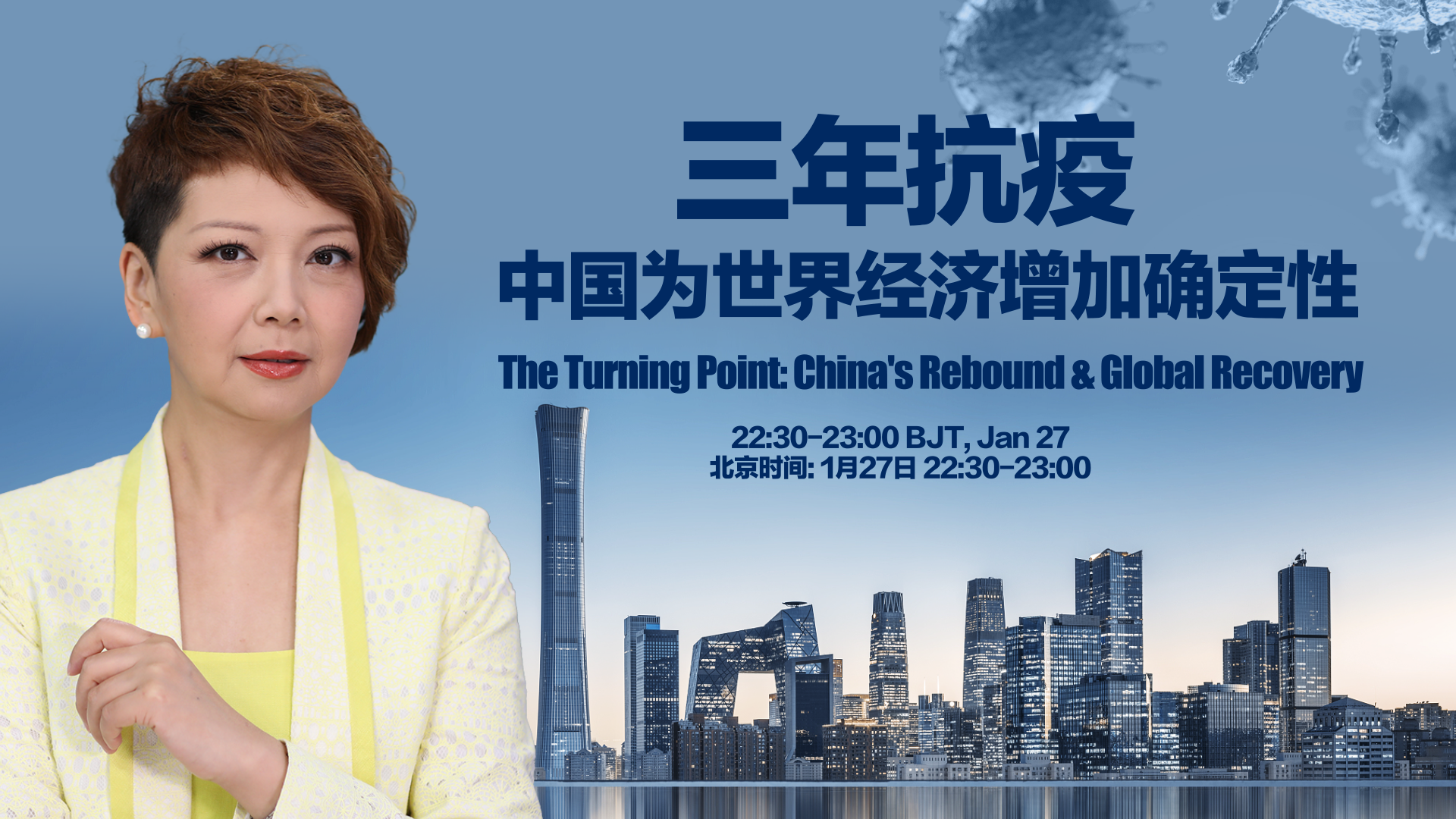 Watch: The Turning Point - China's Rebound & Global Recovery