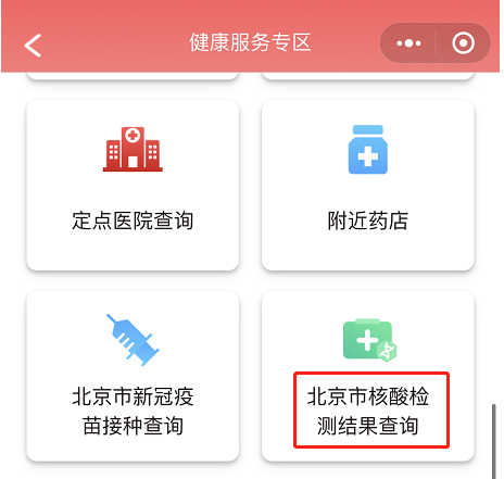 The last module is where people can get a Chinese-English report of their nucleic acid testing result. /China Media Group