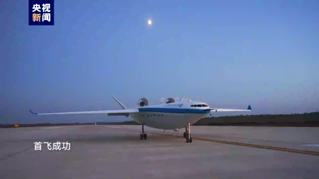 A verification model of a hybrid wing body (HWB), or blended wing body (BWB) large-scale passenger aircraft developed by China's Northwestern Polytechnical University (NPU) has successfully completed its test flight at the Jingbian General Aviation Airport of Yulin City in northwest China's Shaanxi Province. /China Media Group