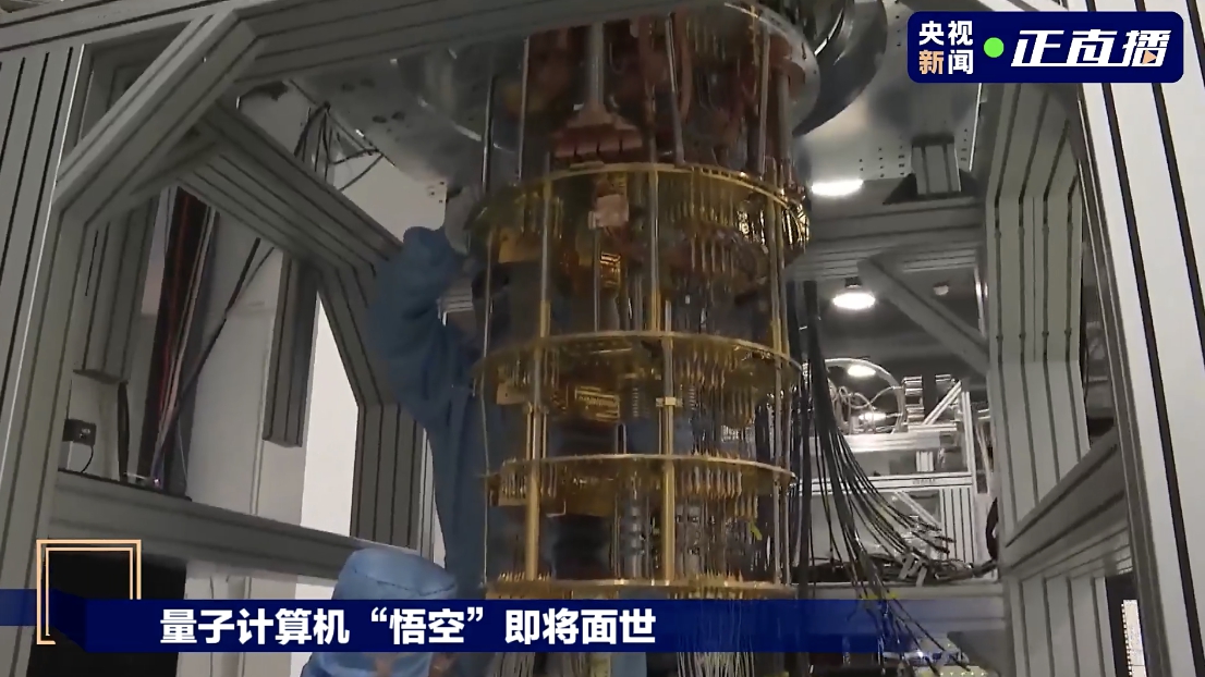 Part of China's latest quantum computer Wukong. /CMG