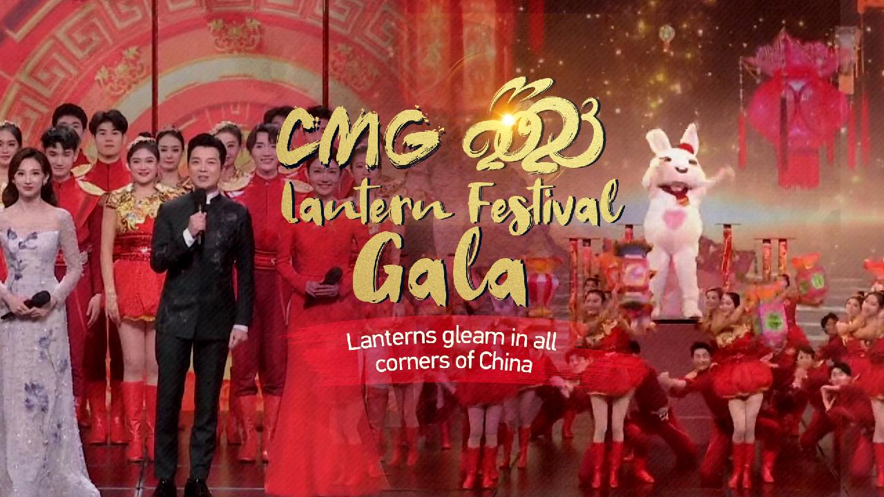 CMG 2023 Lantern Festival Gala Lanterns gleam in all corners of China