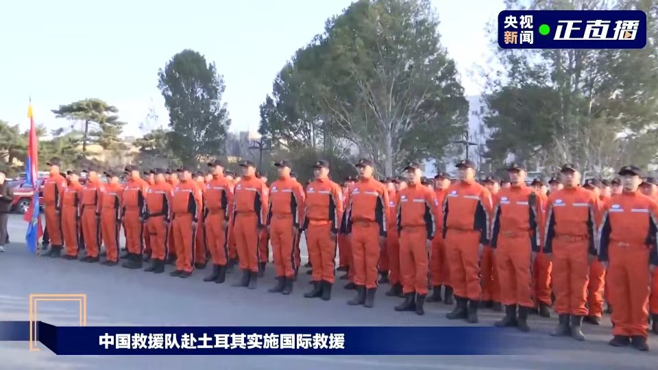 Chinese rescue team departs for earthquake-stricken areas in Türkiye