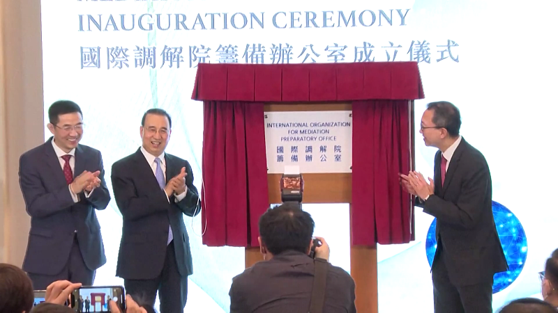 The inauguration ceremony of the Preparatory Office of  the International Organization for Mediation is held, Hong Kong, February 16, 2023. /CFP