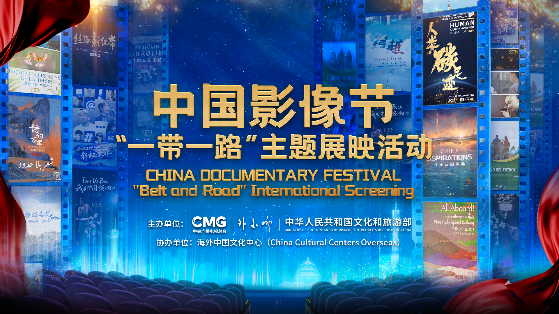 Live: Launch ceremony of China Documentary Festival – 