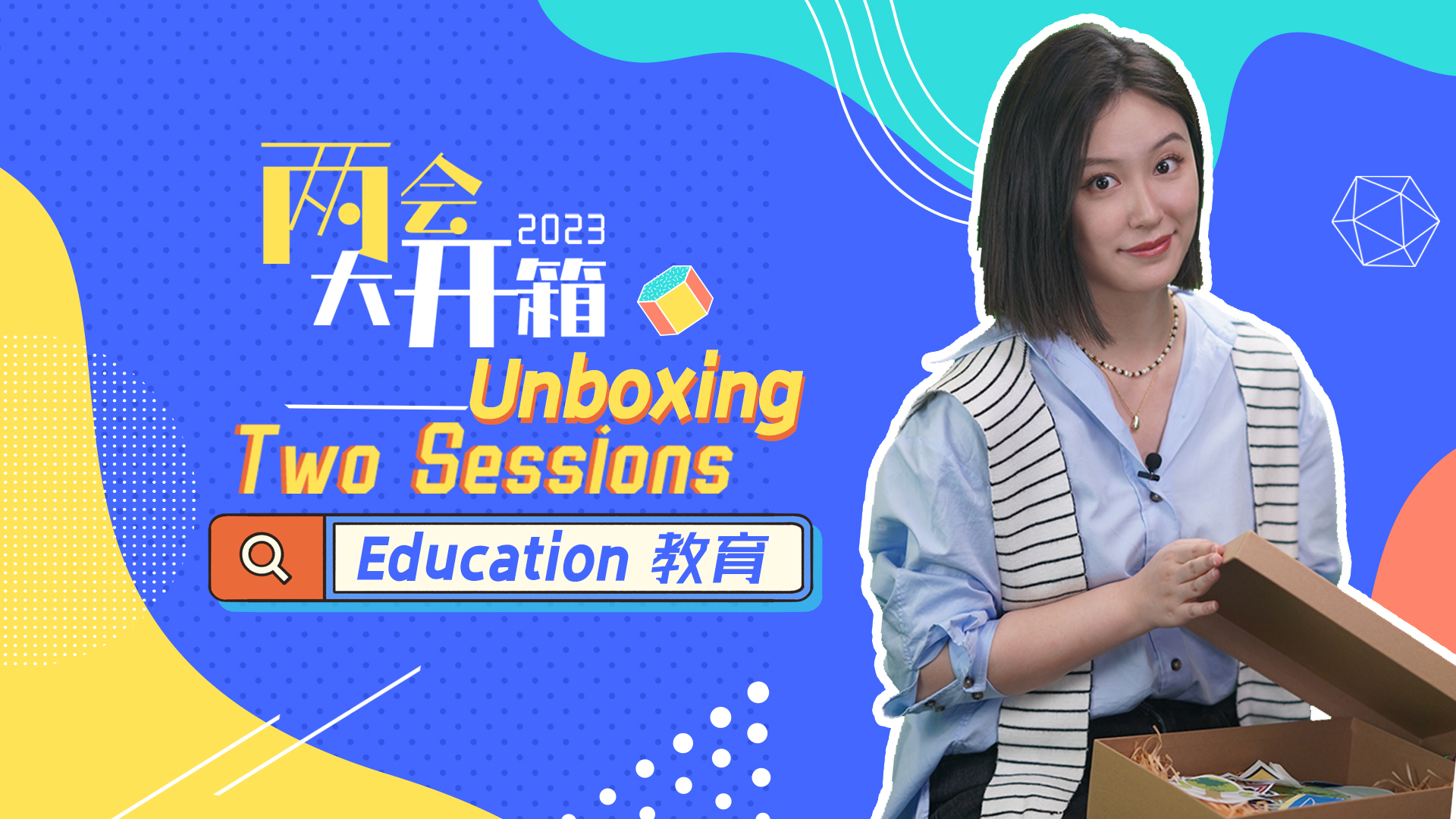 Unboxing Two Sessions: Where China's education is heading to