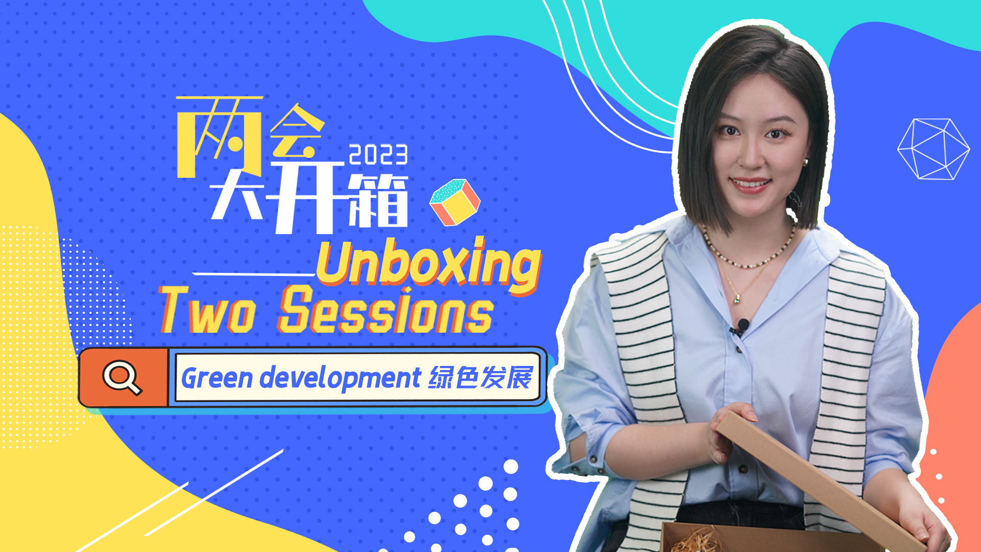 Unboxing Two Sessions: Green development remains central