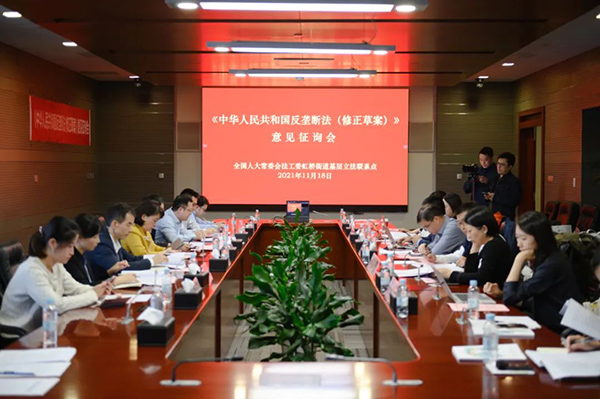 A consultation meeting is held on the draft amendment to the Anti-monopoly Law at the local legislative outreach office in Hongqiao sub-district in Shanghai, China, November 18, 2021. /Photo from website of the NPC Standing Committee