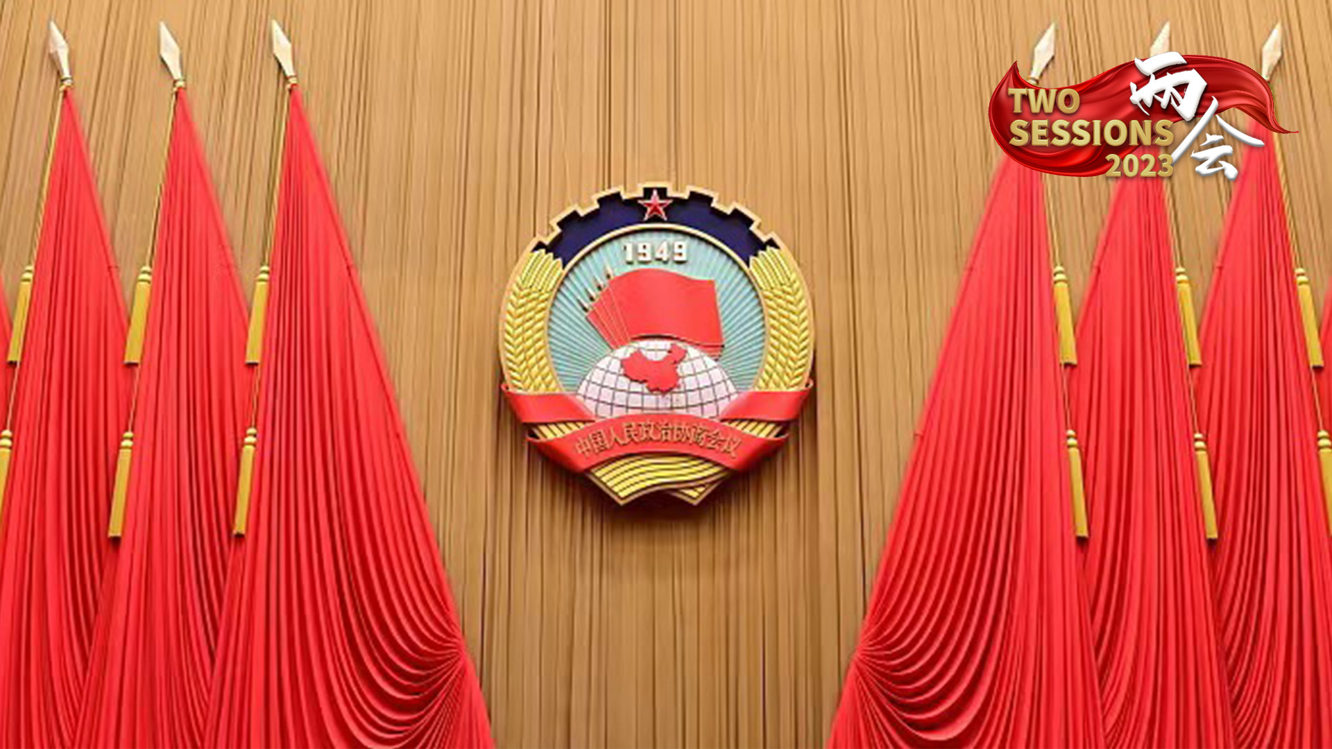 Live: Special coverage of closing meeting of first session of 14th CPPCC National Committee
