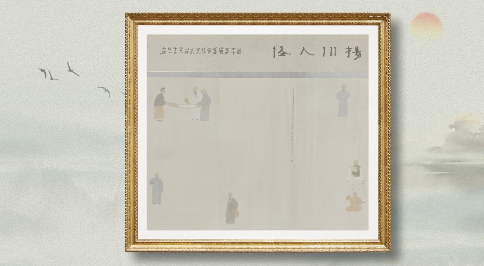 Zhou Jingxin's painting 