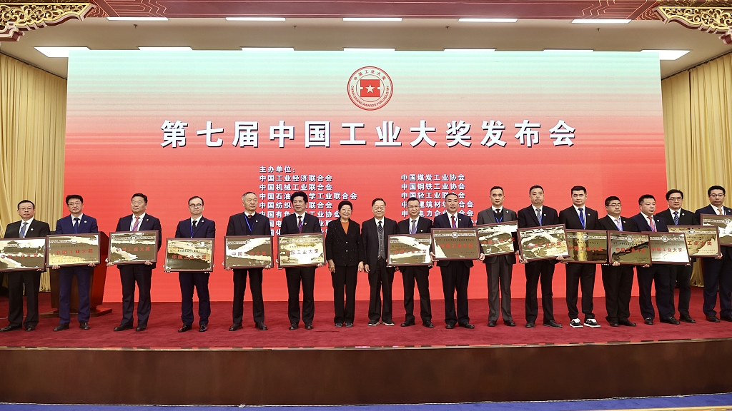 China holds the seventh China Grand Awards for Industry in Beijing, China, March 19, 2023. /CFP