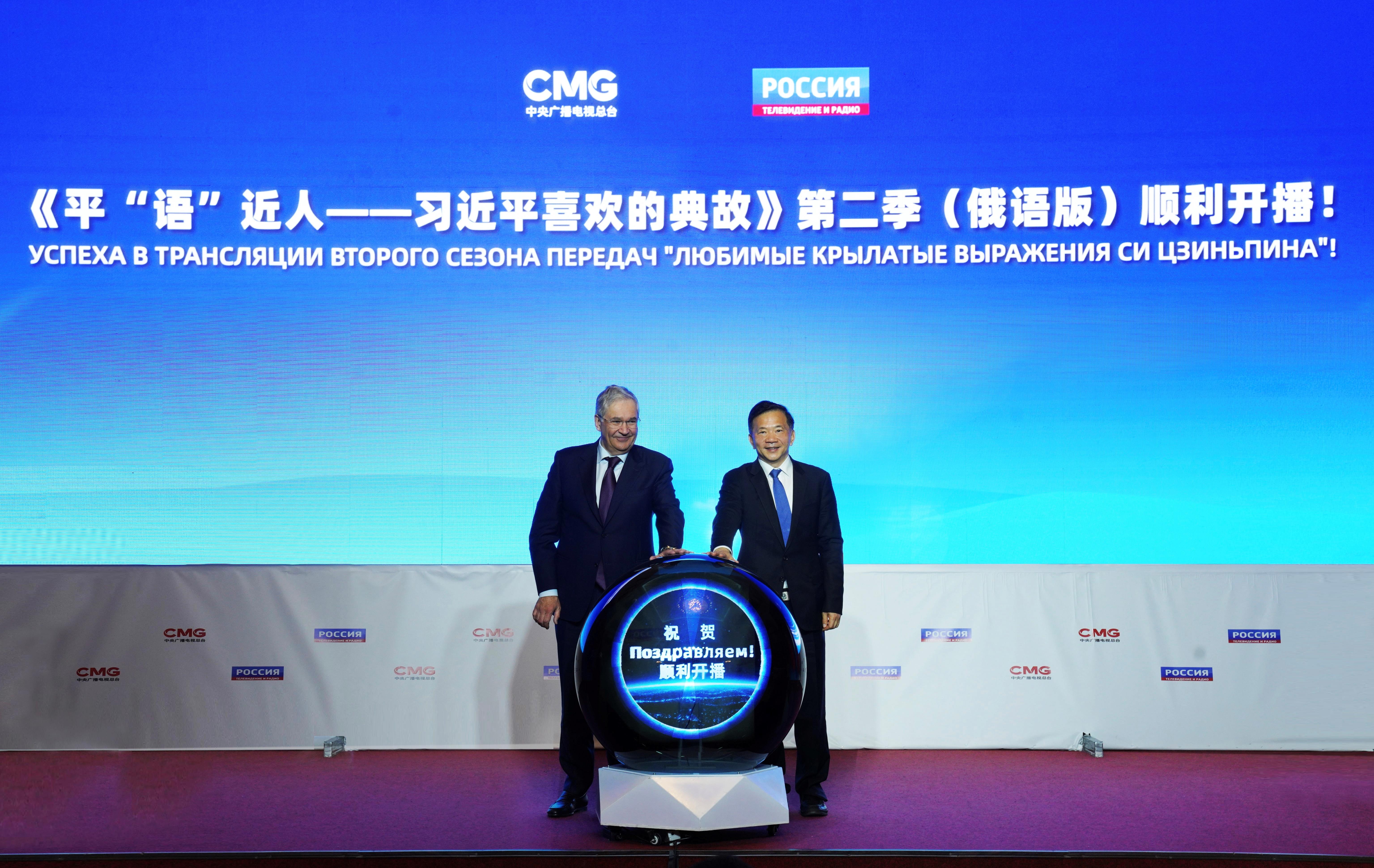 Shen Haixiong and Oleg Dobrodeev jointly launch the program on March 20, 2023. /CMG