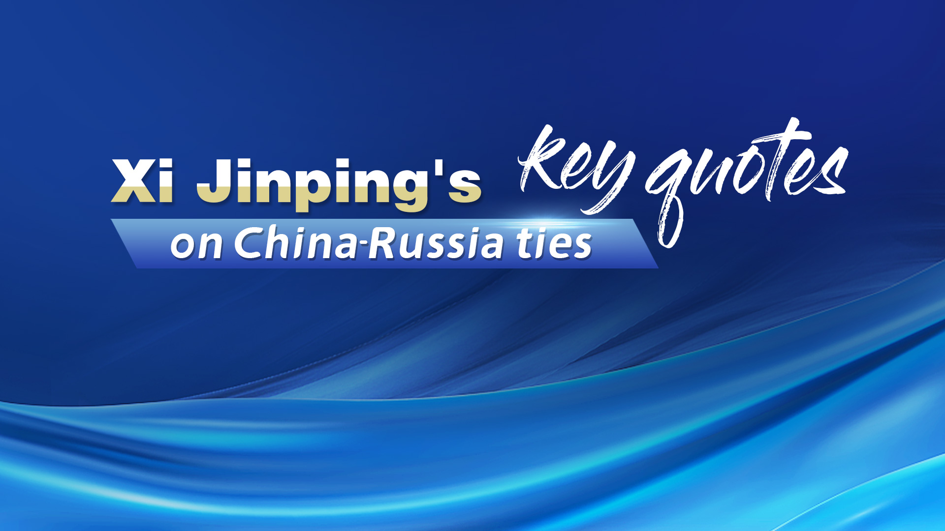 Xi Jinping's key quotes on China-Russia ties