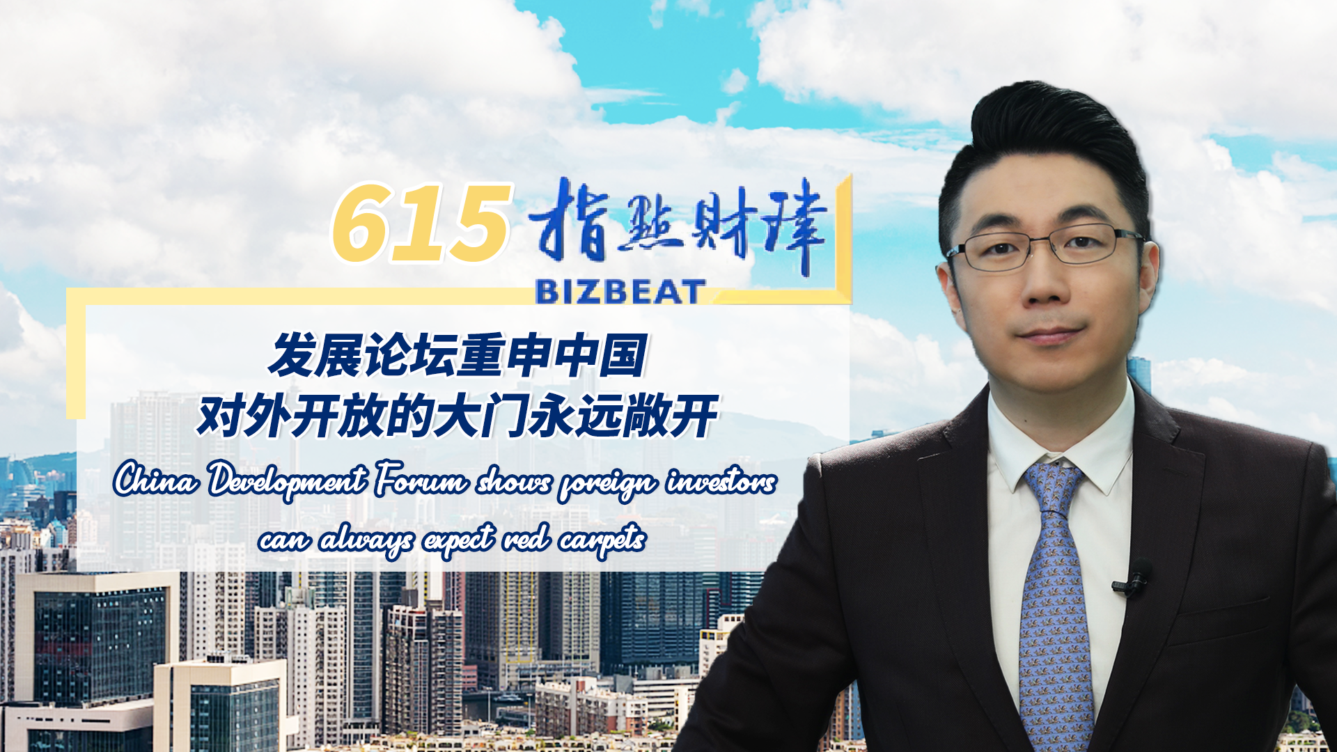 Bizbeat: CDF shows foreign investors can always expect red carpets 