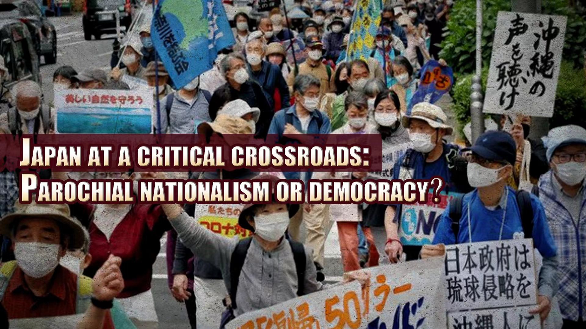 Japan at a critical crossroads: Parochial nationalism or democracy？