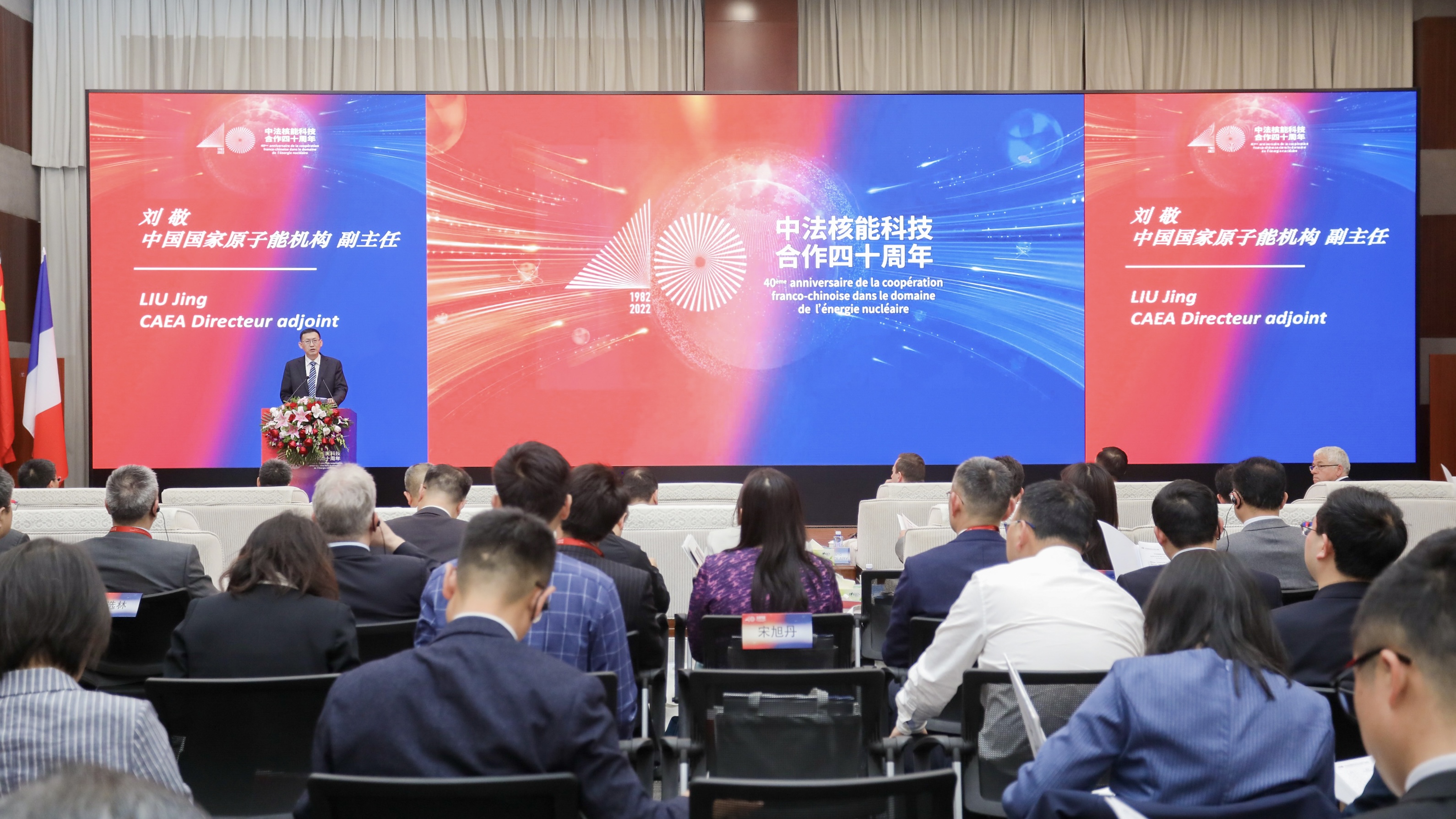 An event held in Beijing to commemorate the 40th anniversary of China-France nuclear science and technology cooperation, March 29, 2023. /CAEA