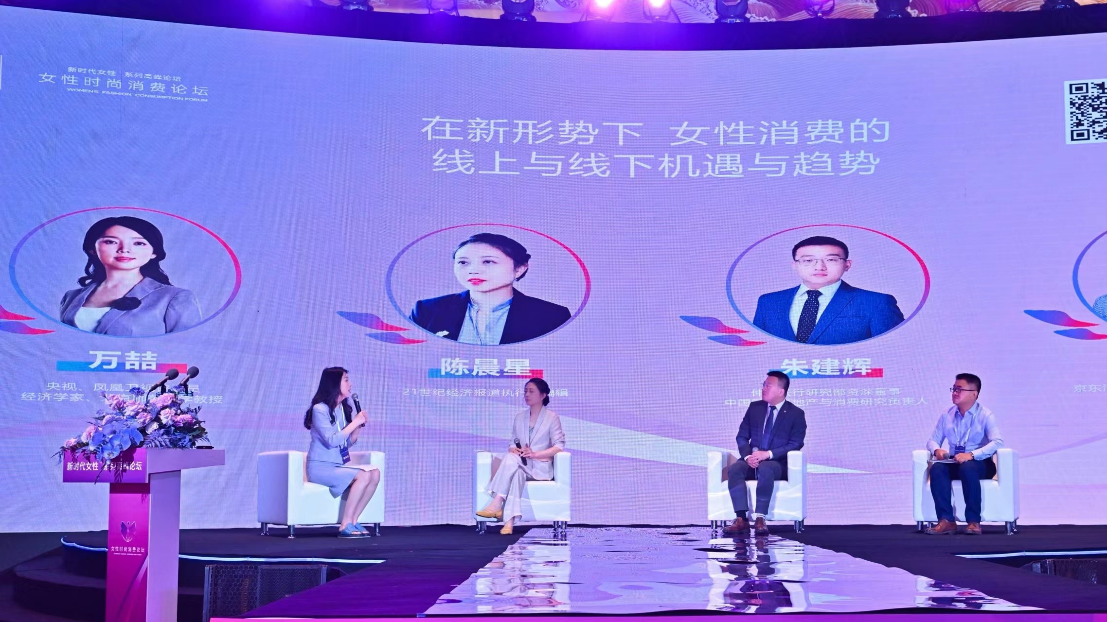 A round-table session of the forum on women's fashion consumption, YATTER International Convention Center, Haikou, south China's Hainan Province, April 11, 2023. /Hainan Expo