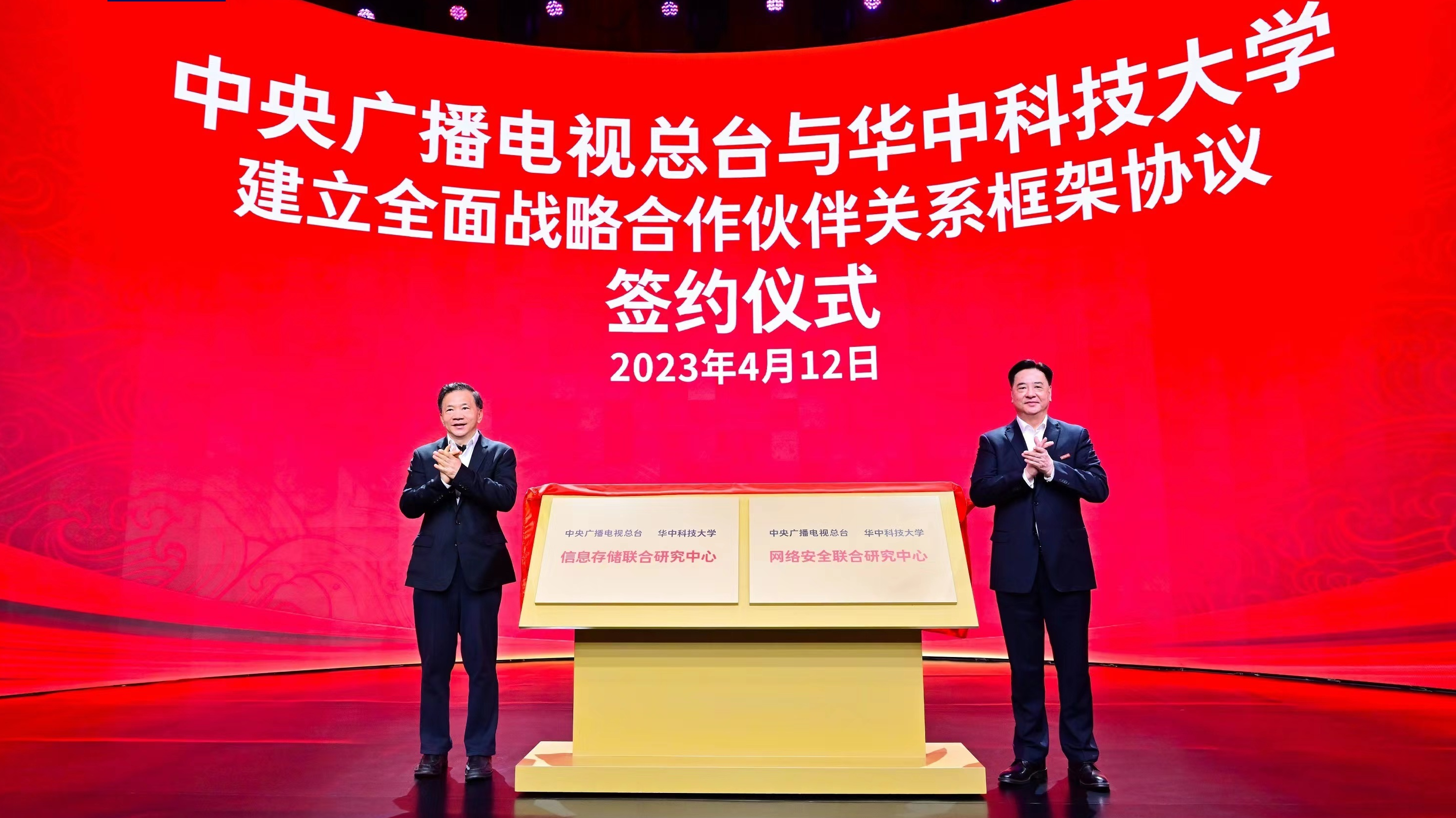 A ceremony marking cooperation in information storage and network security between China Media Group and the Huazhong University of Science and Technology held on April 12, 2023. /CMG