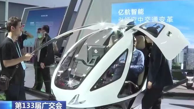 An autonomous aerial vehicle displayed at the 133rd China Import and Export Fair in Guangzhou City, south China's Guangdong Province, April 16, 2023. /CMG