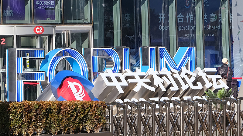 Signs of the last Zhongguancun Forum were put up in front of the China National Convention Center, November 11, 2022. /CFP