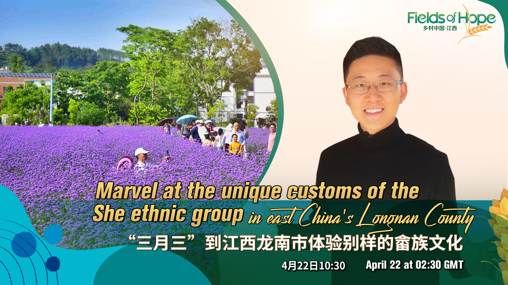 Live: Marvel at the unique customs of the She ethnic group in E China's Longnan City