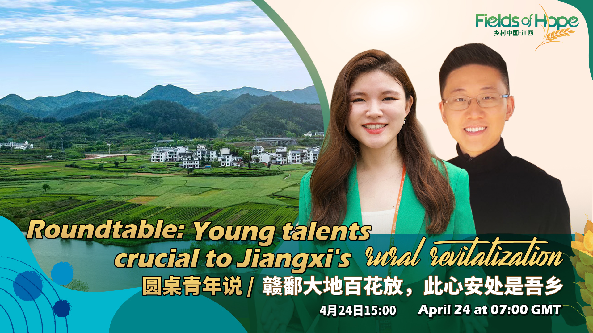 Live: Roundtable – Young talents crucial to Jiangxi's rural revitalization