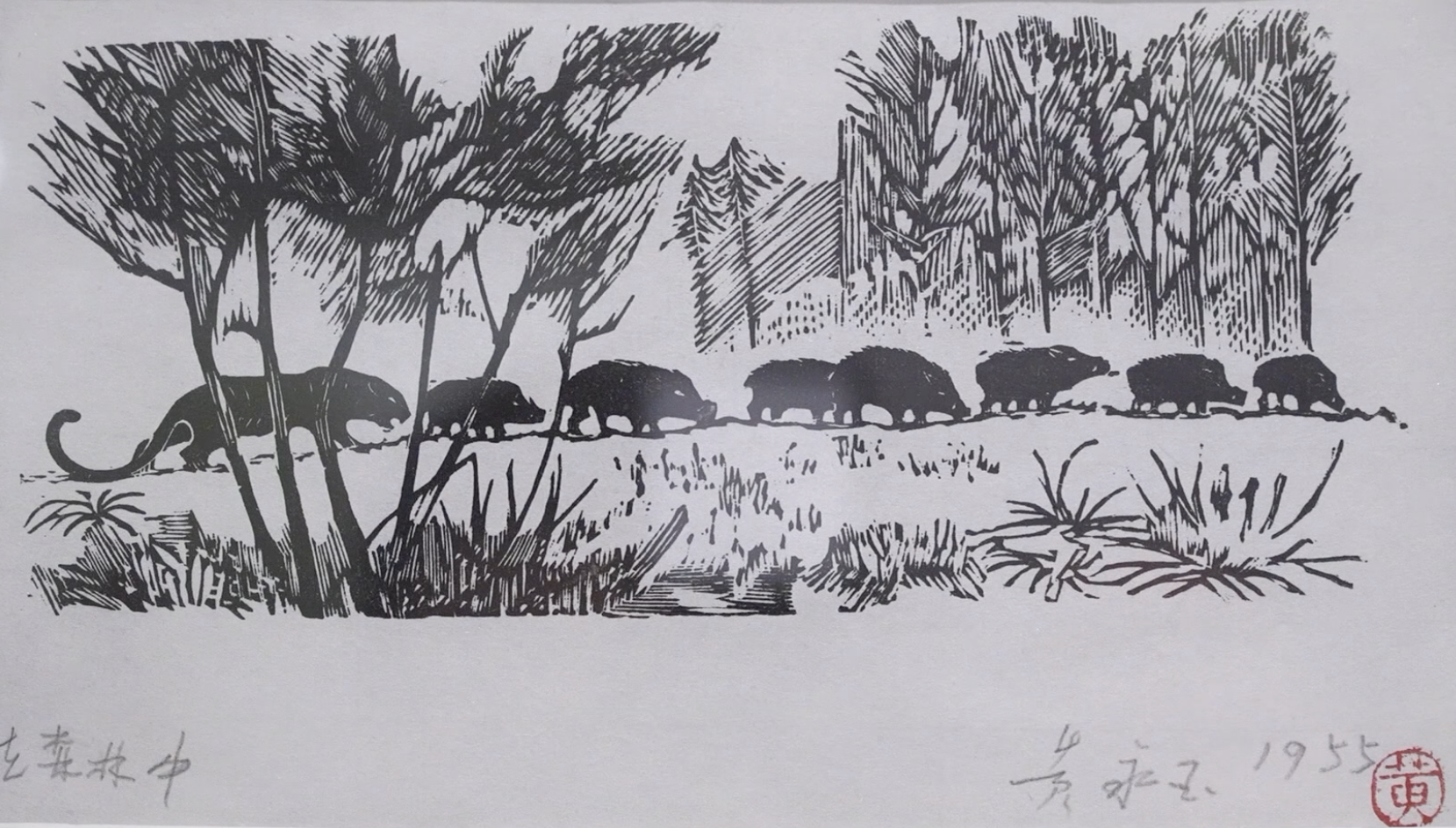 One of the illustrations Huang Yongyu created for 