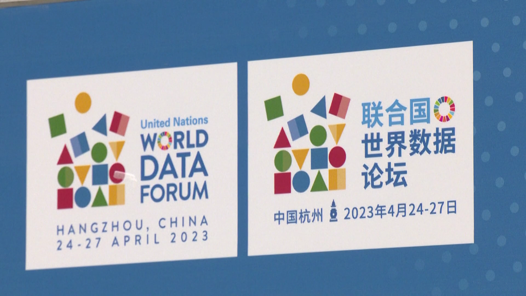 The 4th UN World Data Forum is held in Hangzhou, China. /CFP