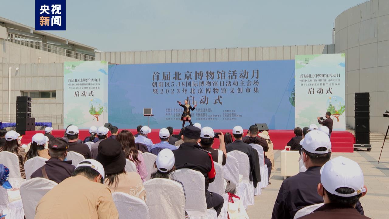 The opening ceremony of the first Beijing Museum Activity Month is held in the capital. /CMG