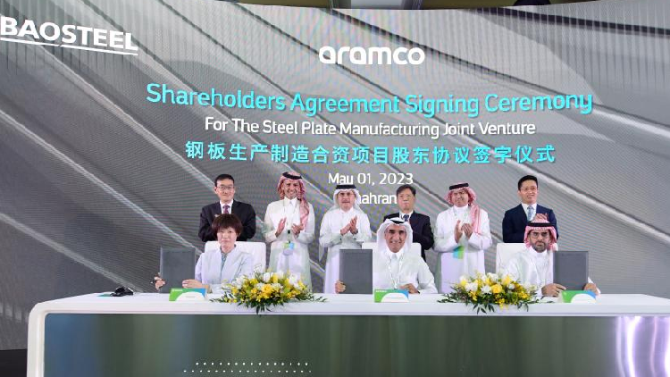 Saudi Aramco, Baosteel, PIF Sign Agreement - CGTN