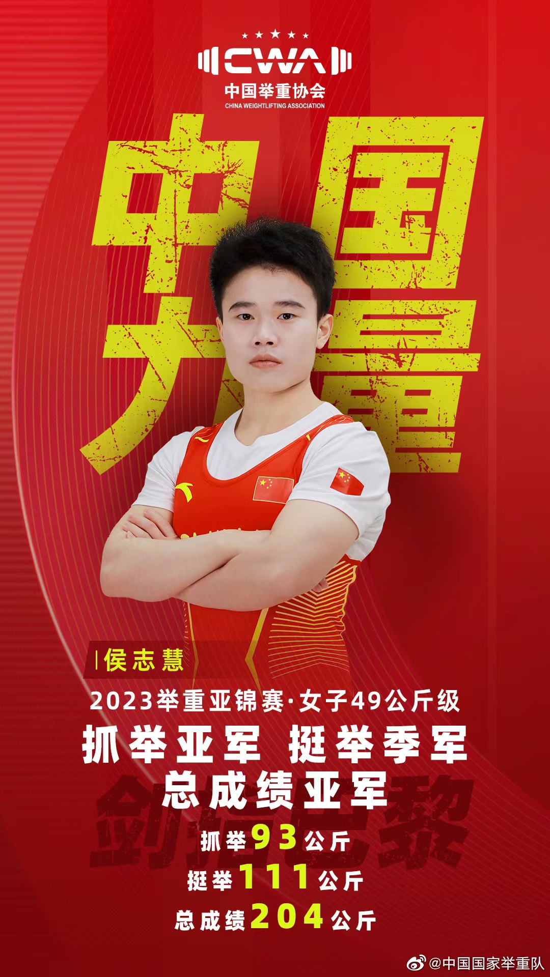 Chinese national weightlifting team's Weibo poster on May 5 honors Hou Zhihui's silver and bronze medals at the Asian Weightlifting Championships. /Chinese national weightlifting team