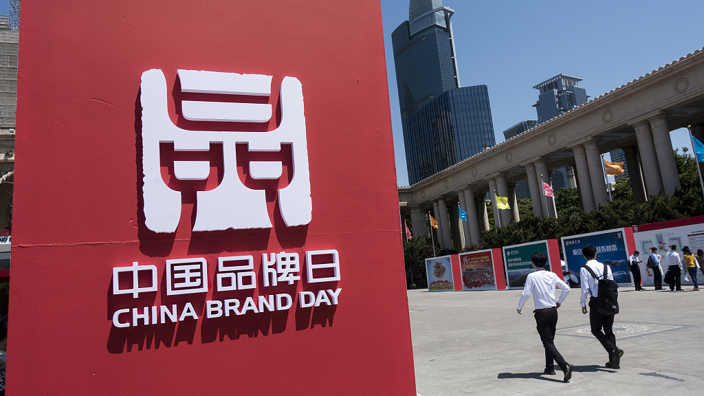 China Brand Day logo on a street in Shanghai, China, May 10, 2021./CFP