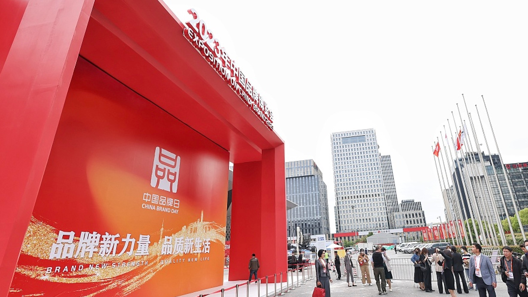 2023 China Brand Day events are held in east China's Shanghai Municipality on May 10, 2023. /CFP